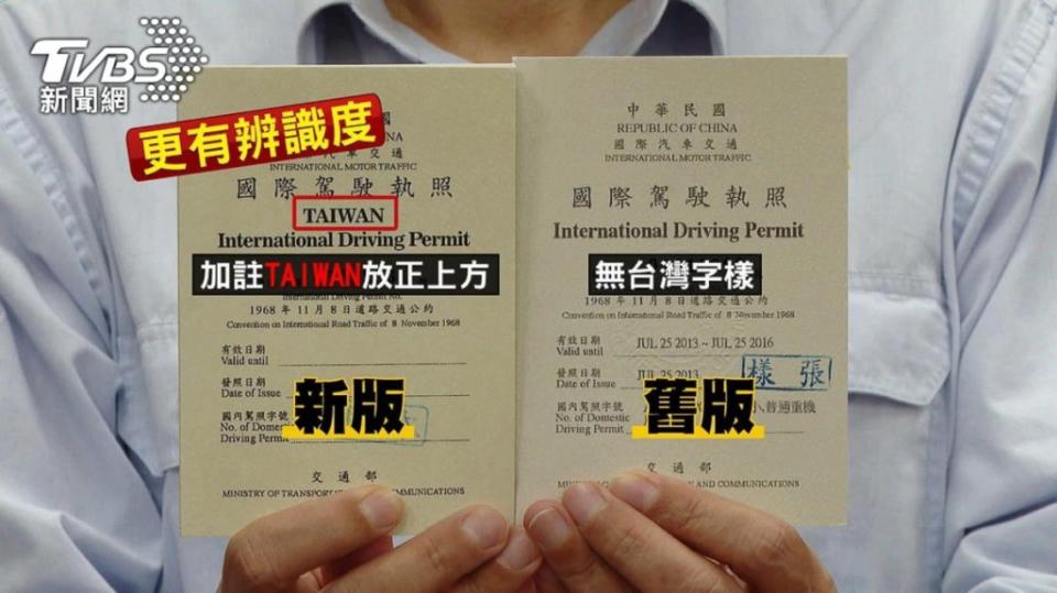 國際駕照即將在7月1日進行改版，不過已申請且未達使用期限的民眾，還是可以繼續使用舊版國際駕照。(圖片來源/ TVBS)
