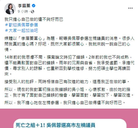 李眉蓁坦言過去思慮不周犯了錯，想把碩士學位讀回來，獲得不少鼓勵。（圖／取自李眉蓁臉書）