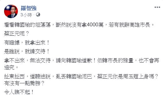 國民黨台北市議員羅智強痛批同黨前立委蔡正元，應就韓是否有拿四千萬拿出證據，別道聽塗說。   圖：翻攝自羅智強臉書