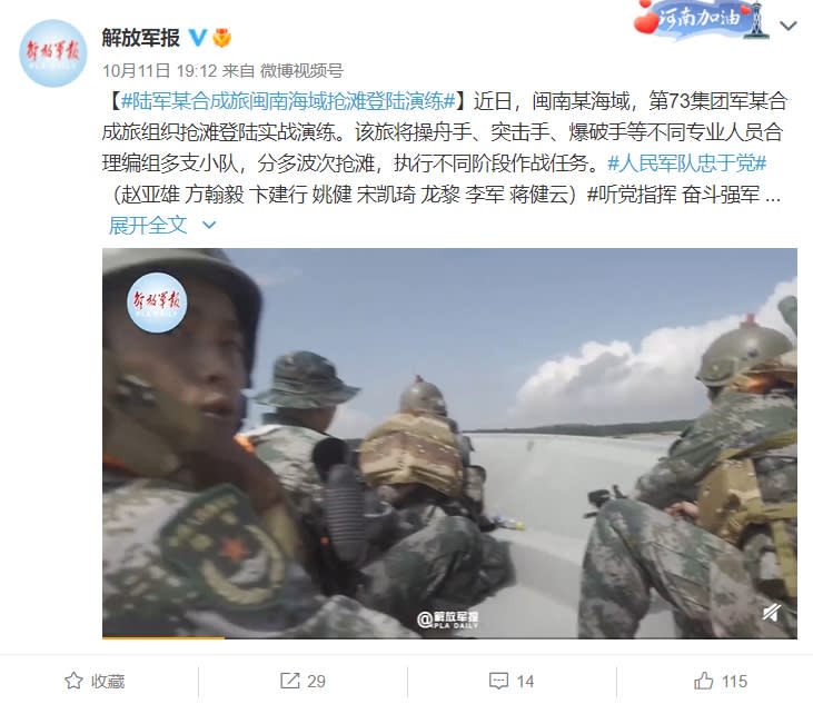 中共官媒《解放軍報》在微博中發出「陸軍某合成旅閩南海域搶灘登陸演練」影片。   圖：翻攝自中國軍網微博