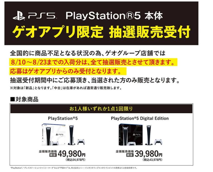 日本防黃牛再出新招？玩家要賣給店家PS4主機才能換PS5購買資格