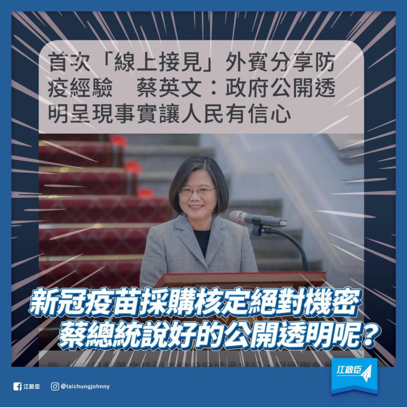 ▲蔡政府將新冠疫苗採購列絕對機密，立委江啟臣在臉書質疑「蔡英文說好的公開透明呢？」（圖／江啟臣臉書，2022.08.20）