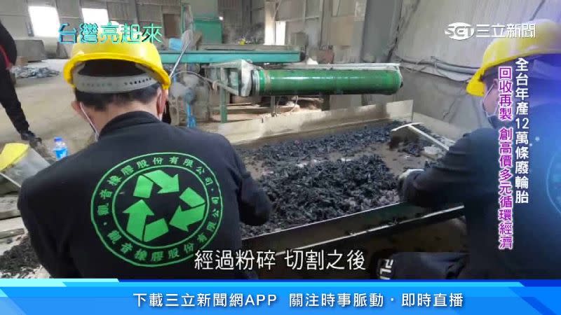 廢輪胎經過回收再製後用途多元。