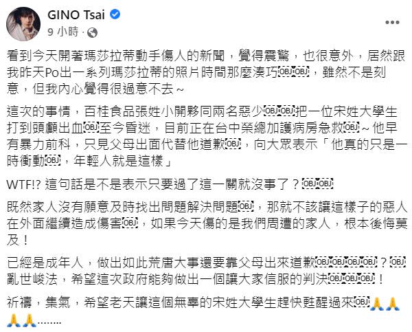 ▲Gino全文。（圖／GINO Tsa臉書）