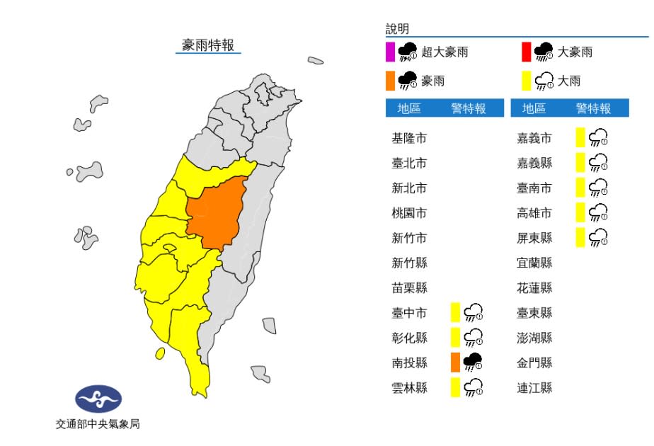 氣象局針對全台九縣市發布豪、大雨特報。   圖/中央氣象局