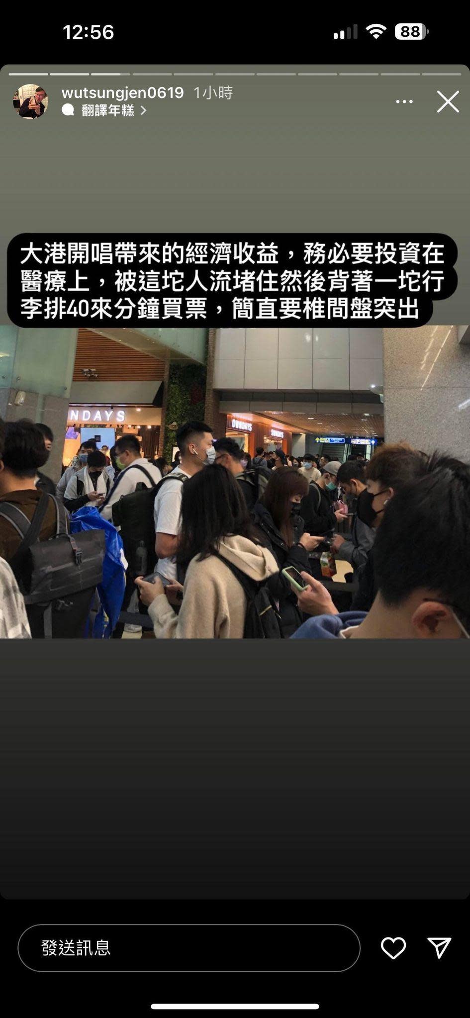 南港高鐵站返鄉民眾拍下排隊買票人龍。（圖／吳宗仁提供）