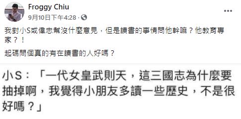 呱吉批評，「問個真的有在讀書的人好嗎？。」（圖／翻攝自Froggy Chiu臉書）