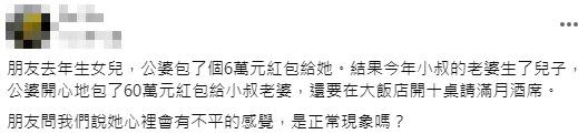 原PO表示，朋友的小叔老婆生兒子，拿到60萬元紅包。（圖／翻攝自《毒姑九賤婆媳討論區》）