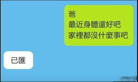 原PＯ關心爸爸，結果對方「秒懂」。（圖／翻攝自爆笑公社）