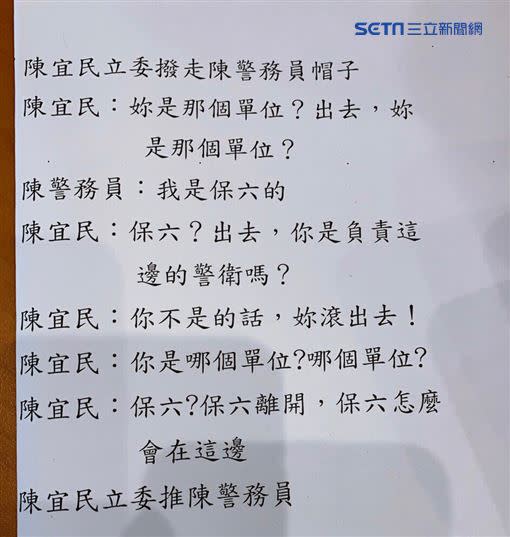  國民黨立委陳宜民與女警對話紀錄（圖／讀者提供）