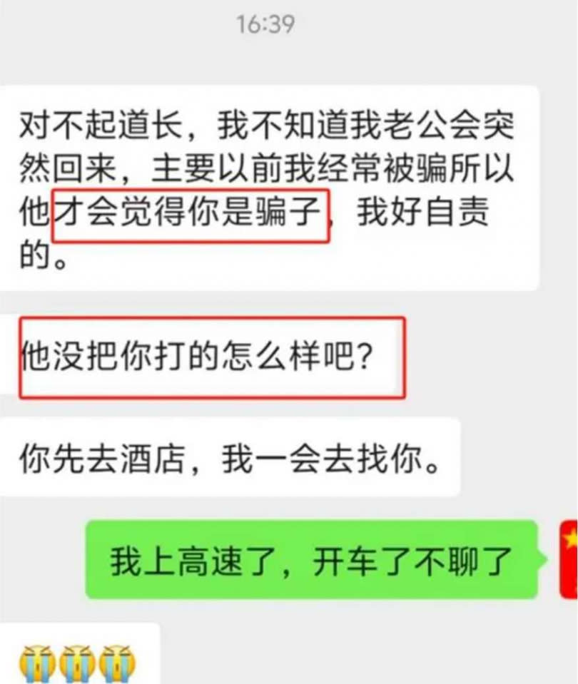 網傳疑似是人妻和道長的對話截圖。（圖／翻攝自網易）