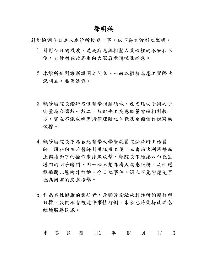 顧芳瑜診所發聲明回應。（圖／翻攝自臉書）