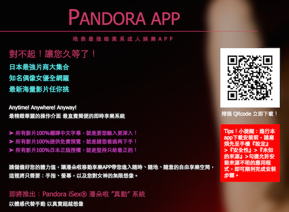 【18禁】  心愛女優全打包！ Pandora App看片沒煩惱