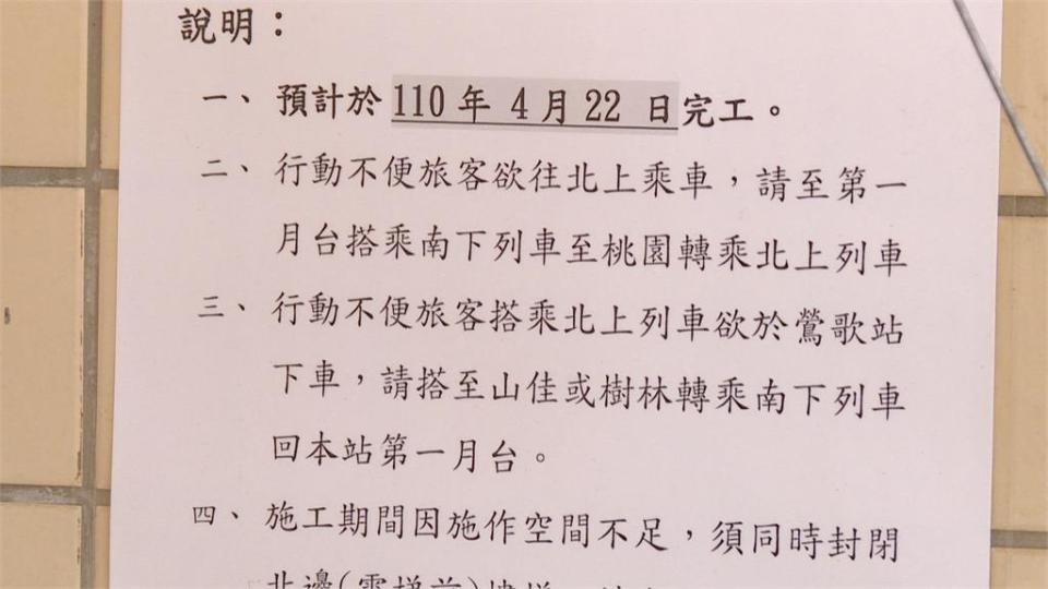 台鐵鶯歌站施工 身障者被迫「南下搭北上車」