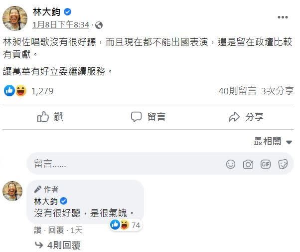 罷昶案未通過，鈞董PO文挺林昶佐。（圖／翻攝自臉書）