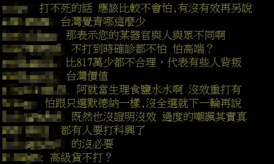 高端疫苗施打意願，引發網友討論（圖／翻攝自PTT）