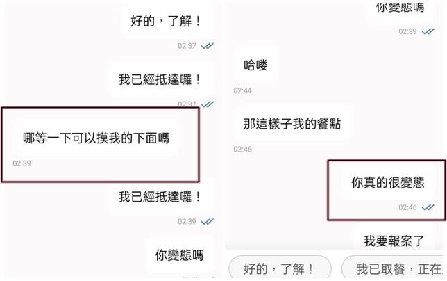 外送遇變態。（圖／翻攝自爆料公社）