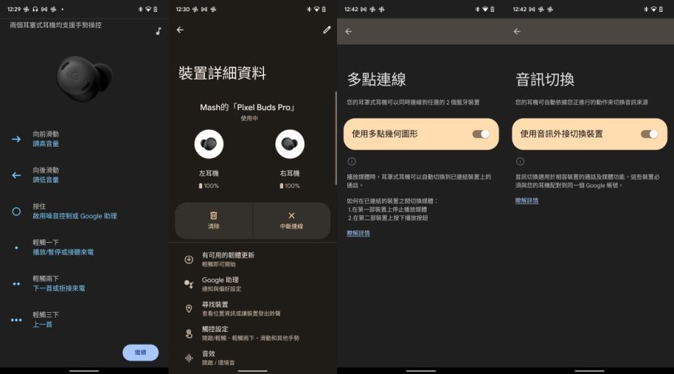 ▲Pixel Buds Pro設定功能，可對應多點連線語音訊切換等使用功能