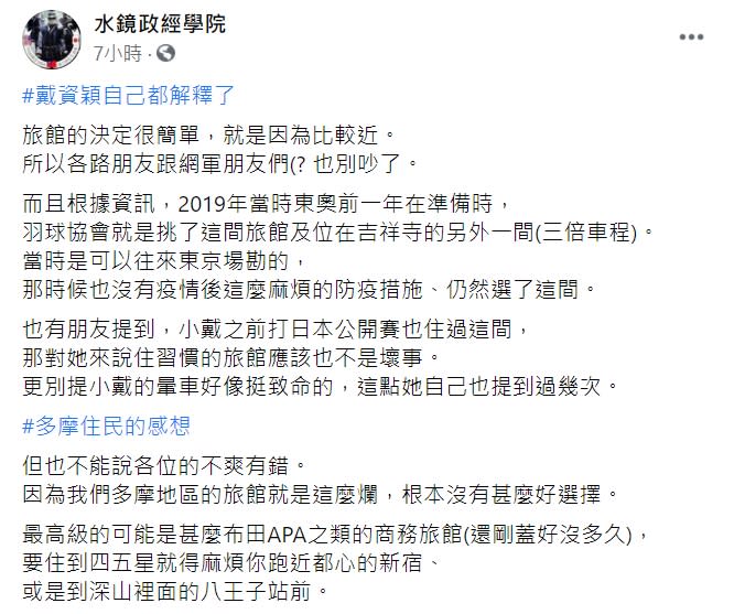 「水鏡政經學院」臉書全文   圖: 翻攝自「水鏡政經學院」臉書