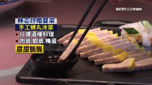 「古早味手工蟳丸」當冷菜沾甜醬油一起吃，口感甜甜脆脆。