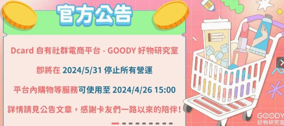 Dcard論壇昨天釋出公告，宣布「GOODY 好物研究室」即將停止營運的消息。（翻攝自Dcard）