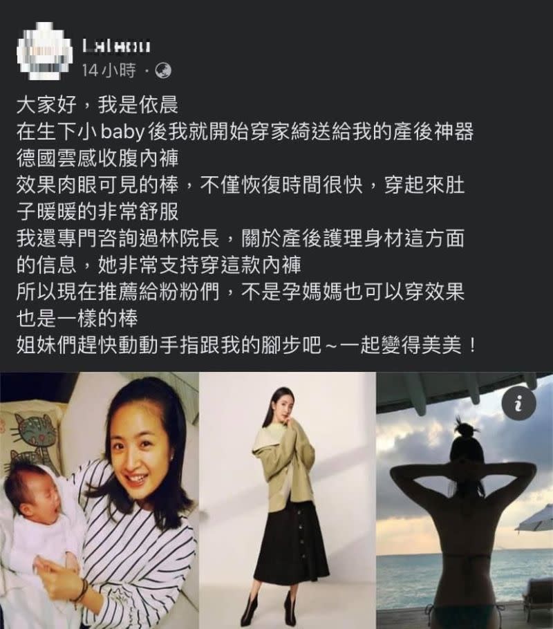 ▲產後收腹內褲業者盜走林依晨抱嬰兒的美照。（圖／翻攝周子娛樂臉書）