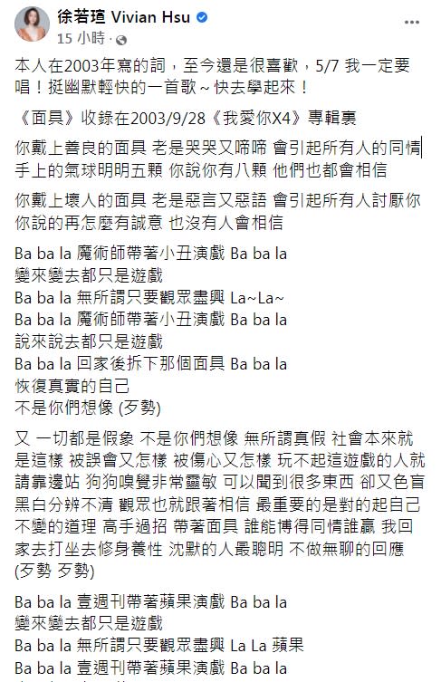 徐若瑄曬出〈面具〉歌詞。（圖／翻攝自徐若瑄臉書）