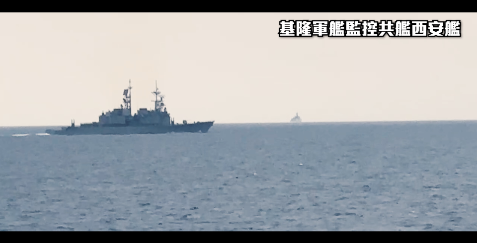 海軍艦隊2024.5.23緊急出港，應對中國「聯合利劍-2024A」軍演，圖為海軍基隆艦監控中共西安艦。截自海軍司令部影片