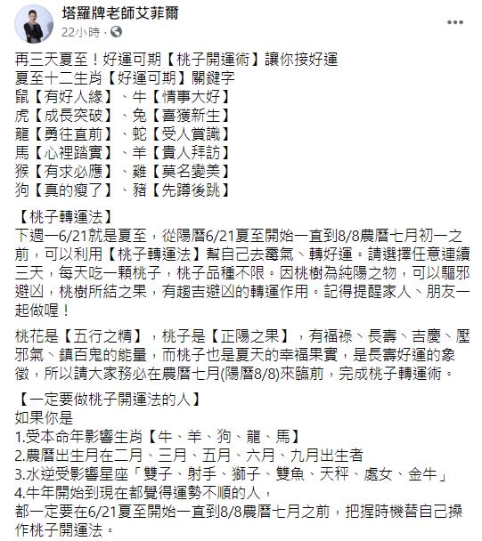 艾菲爾表示，桃子是夏天的幸運果實。（圖／翻攝自塔羅牌老師艾菲爾臉書）