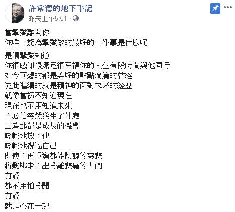 許常德書寫對失去摯愛人的建議。（圖／翻攝自臉書）