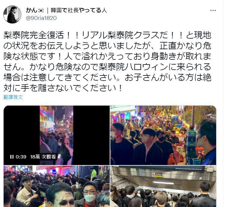 網友在事發前5小時曾到梨泰院，當時他就直言「這裡非常危險」。（圖／翻攝自推特）