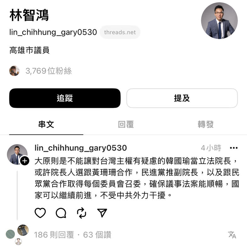 民進黨高雄市議員林智鴻在Threads上建議與民進黨與黃珊珊合作，也不能讓韓國瑜當立法院長。   圖:翻攝自Thread