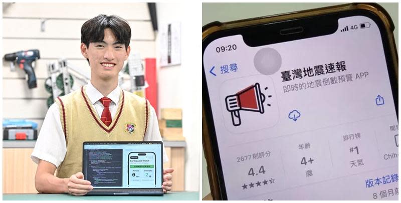 台灣花蓮地震｜「台灣地震速報」的App突然爆紅，程式開發者是17歲高中生林子祐。