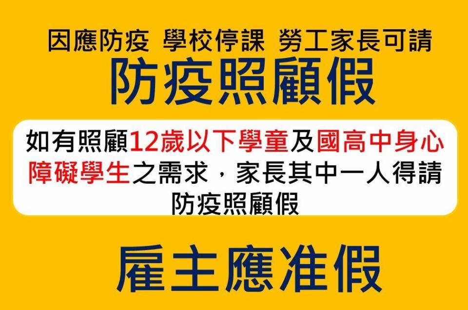 家長可請防疫照顧假說明單
