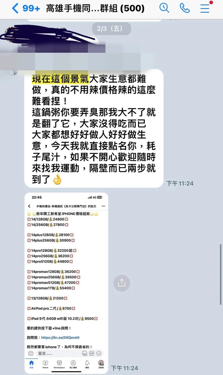 原PO貼出對方嗆聲。翻攝自爆料公社