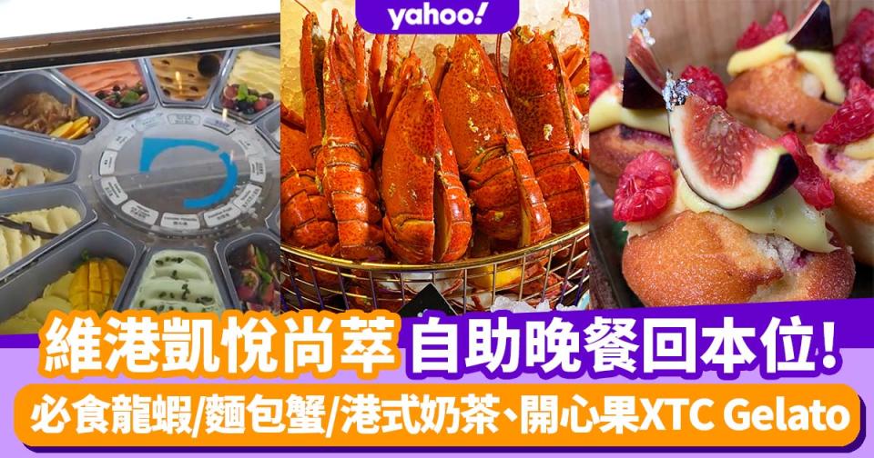 自助餐優惠｜北角維港凱悅尚萃酒店Dinner Buffet 必食龍蝦/麵包蟹/港式奶茶、開心果XTC Gelato