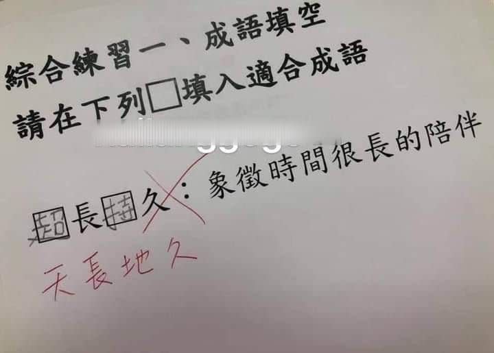 ▲網友分享小朋友成語填空的答案，讓大人們不禁會心一笑。（圖／翻攝自《爆廢1公社》臉書）