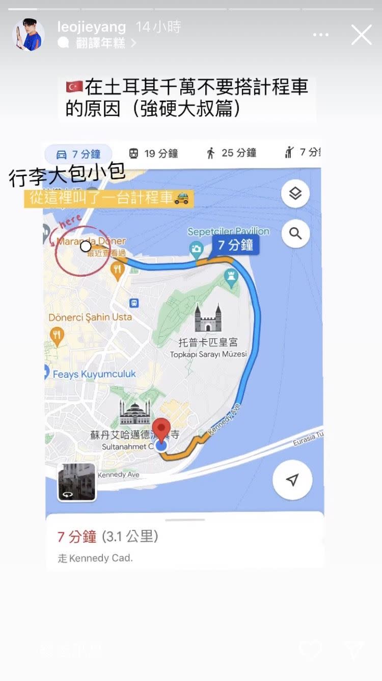 在土耳其千萬不要搭計程車的原因(強硬大叔篇)。（圖／翻攝自呂杰陽IG）