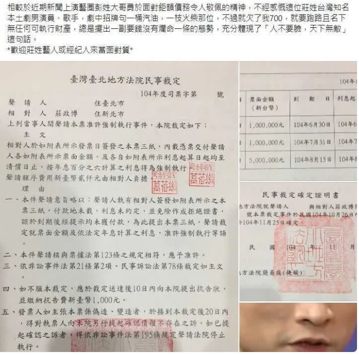 網友附上法院2015年民事裁定書，上頭寫明指控的人是莊政博。（圖／翻攝自「爆料公社」臉書）