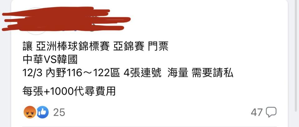 有民眾轉售販售亞錦賽黃牛票，加價1000元代尋費。（圖／翻攝臉書 台灣職棒棒球門票）