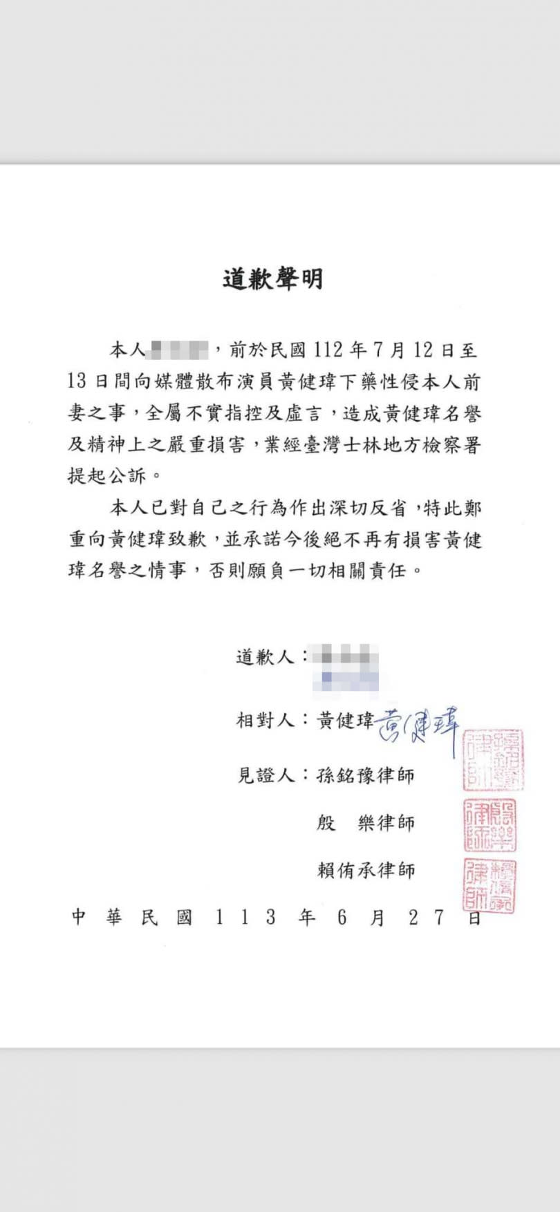 黃健瑋已收到道歉聲明。（圖／翻攝自黃健瑋臉書）