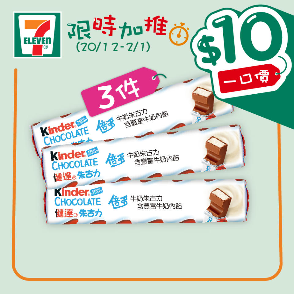 【7-11】$10一口價限時加推優惠（即日起至02/01）