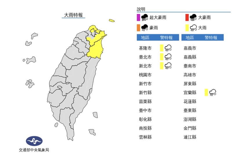 受到東北季風影響，4縣市大雨特報。（圖／中央氣象局）