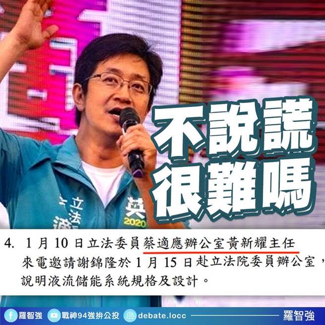 蔡適應揚言提告，羅智強不怕，反批蔡適應滿口謊言。（圖／摘自羅智強臉書）