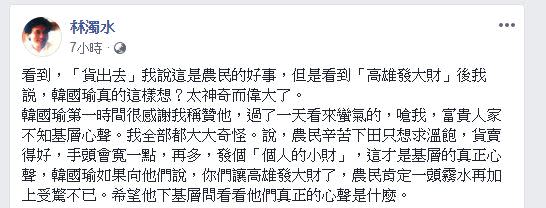 民進黨大老林濁水今日(22)再度發文回嗆韓國瑜。(圖／翻攝自林濁水臉書)