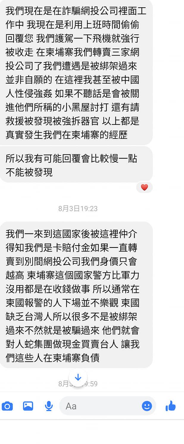 ▲呂秋遠分享在柬埔寨台灣人的真實求救訊息。（圖／翻攝自呂秋遠臉書）