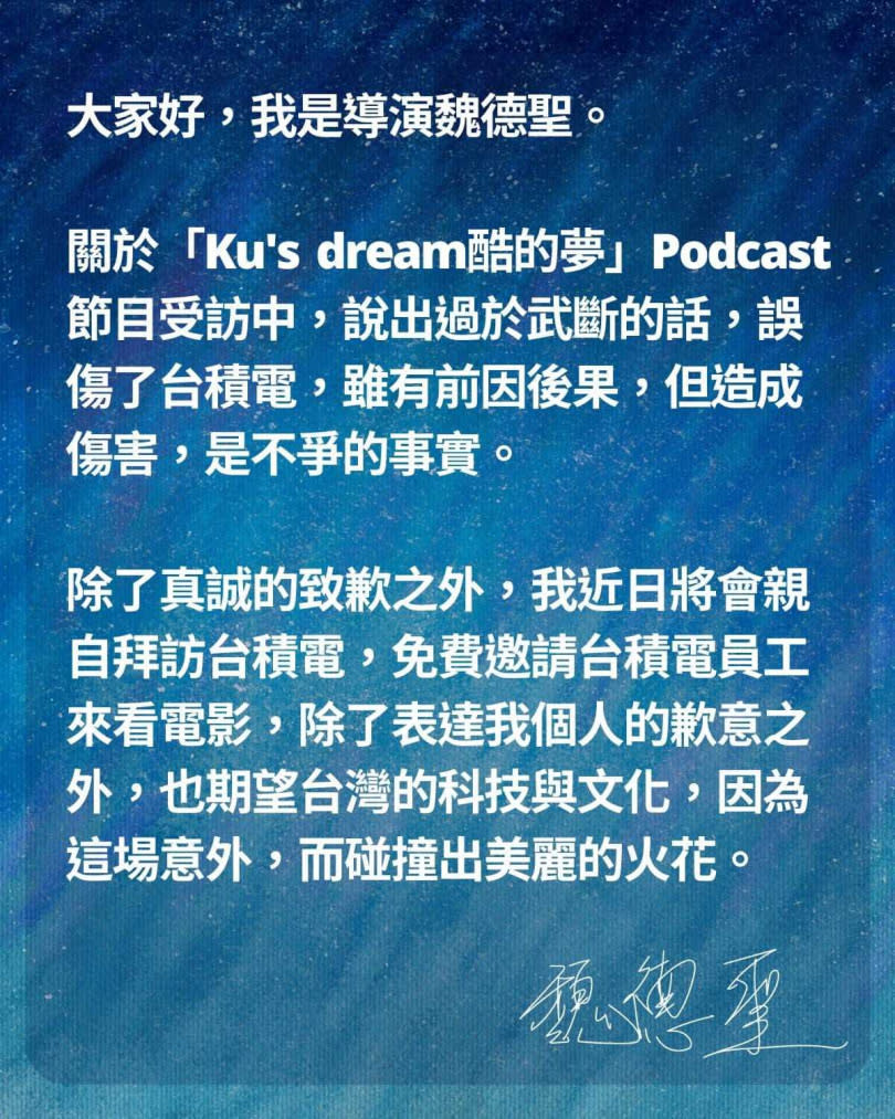  魏德聖透過社群為自己失言「誤傷台積電」道歉。（圖／翻攝自臉書）