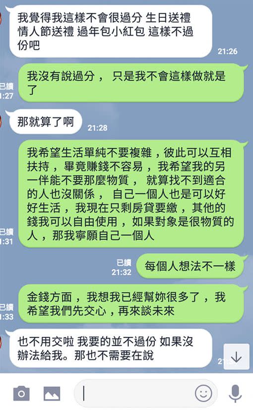 男網友與女方的對話紀錄，女方直言「我們並不適合在一起」。（圖／翻攝自爆廢公社）