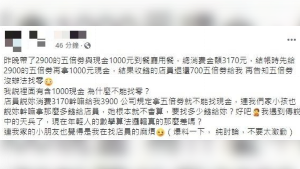 原PO對於店員不給予找零的行為相當不解。（圖／翻攝自爆料公社）