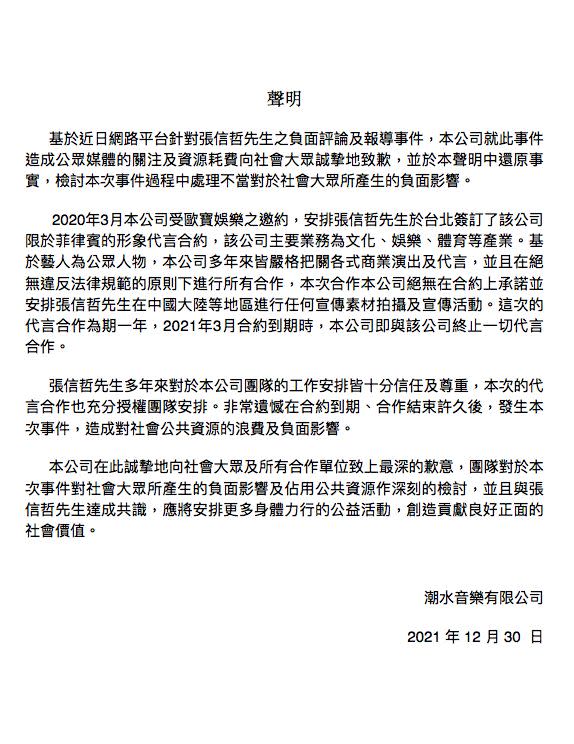 ▲張信哲遭爆代言賭博網站，緊急發聲明澄清。（圖／潮水音樂提供）